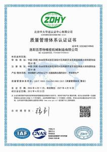 質(zhì)量管理體系認證證書(shū)（中）